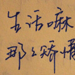 恩爱秀 恩爱秀